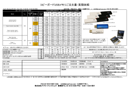 コピーガードUSBメモリご注文書/見積依頼