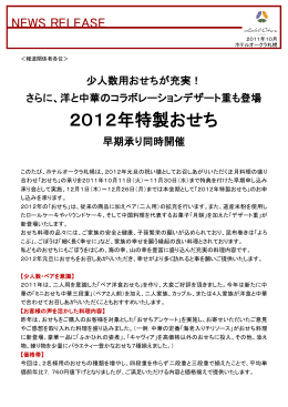 2012年特製おせち - ホテルオークラ札幌