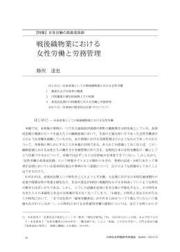 戦後織物業における 女性労働と労務管理