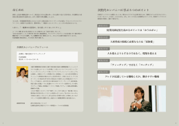 はじめに 次世代カンパニーに学ぶ 5 つのポイント
