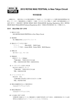 特別規則書 - EIKO