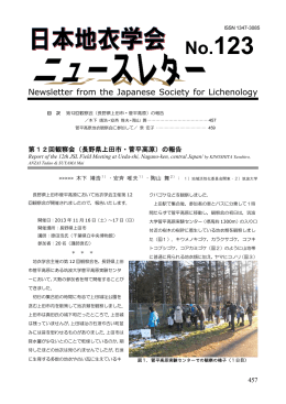 PDF - 日本地衣学会 The Japanese Society for Lichenology