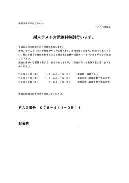 テスト対策無料特訓行います。