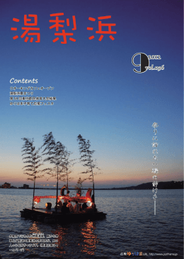 広報ゆりはま9月号（PDF）