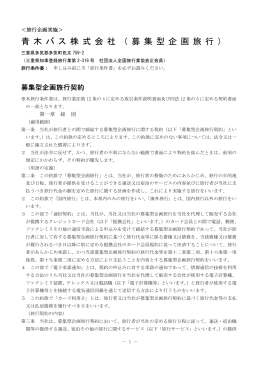 旅行条件書