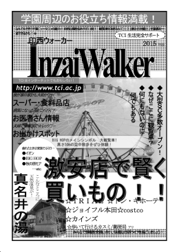 Inzai Walker 2015