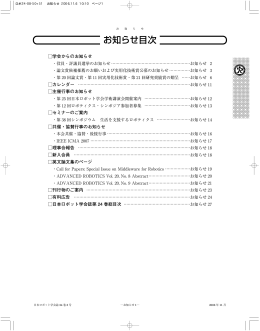 No.8 - 日本ロボット学会