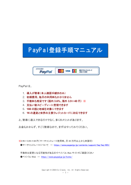 PayPal登録手順マニュアル