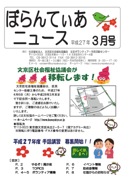 移転します - 文京区社会福祉協議会