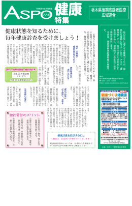 下野新聞 - 栃木県後期高齢者医療広域連合