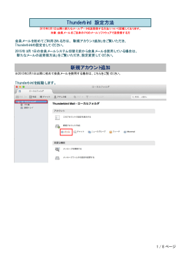 新規アカウント追加 Thunderbird 設定方法