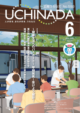広報うちなだ 平成24年6月号（PDF）