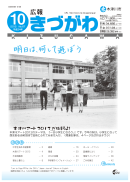 2012年10月号（No.67） [13961KB pdfファイル]