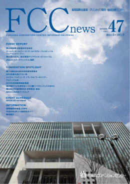 PDFはこちら - マリンメッセ福岡 コンベンションセンター