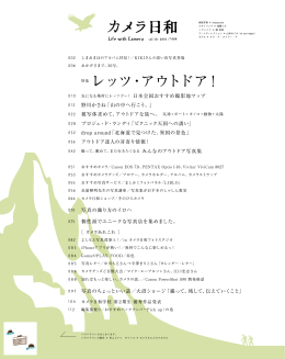 特集 レッツ・アウトドア！