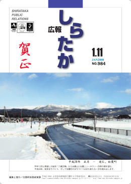 1月 - 白鷹町