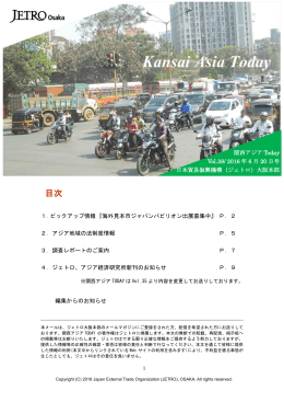 目次 - 日本貿易振興機構