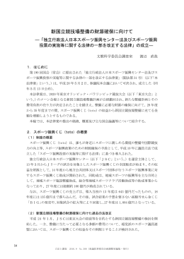 新国立競技場整備の財源確保に向けて