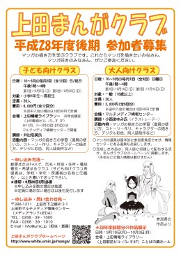 PDF版チラシはこちら。 - 上田市マルチメディア情報センター 利用者団体