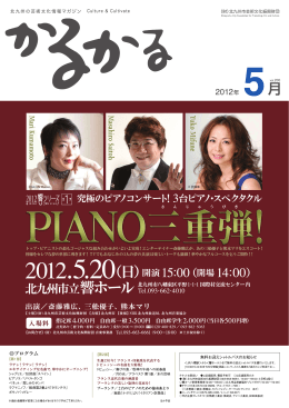 5月号 - 北九州市芸術文化振興財団