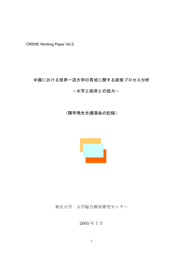 - 東京大学 大学総合教育研究センター