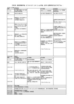 全日程のプログラム - C-faculty
