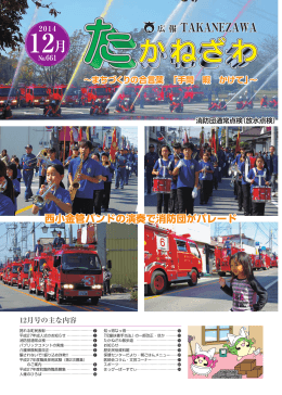 広 報 TAKANEZAWA 広 報 TAKANEZAWA