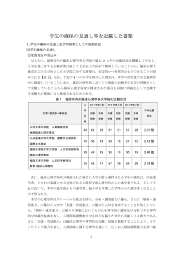 学生の確保の見通し等を記載した書類 - 大学設置室