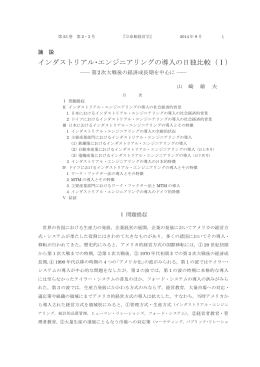 経営学第53巻第2・3号 01 山崎敏夫.indd - R-Cube