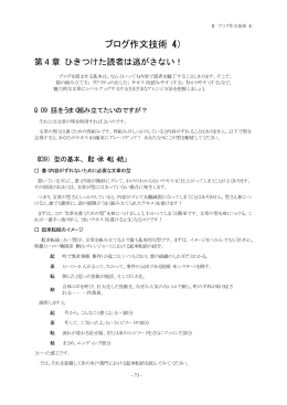 ブログ作文技術（4）