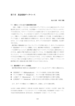 第7章 書誌情報データベース