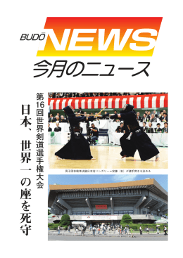 武道ニュースを読む