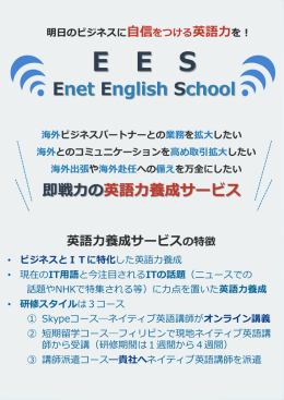 イーネットEESパンフレット