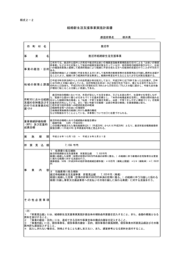 結婚新生活支援事業実施計画書
