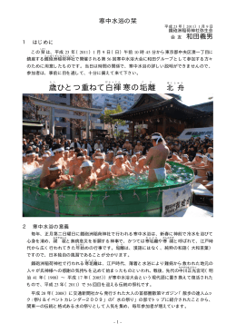寒中水浴の栞pdf（印刷用） - Wa  Daフォトギャラリー