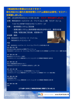 「軽減税率の準備は大丈夫ですか？ 変化対応力に優れた販売管理