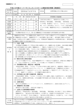 実施計画の概要 - 長野県教育情報ネットワーク
