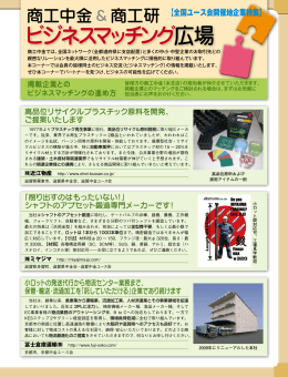 ビジネスマッチング 広場