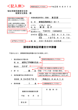 記入例 - 東京都福祉保健局