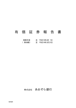 有 価 証 券 報 告 書