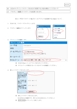 Q) 自分のログインパスワードを自分で変更する方法を教えてください？ A