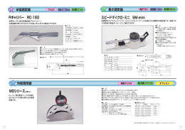 Rキャリパー RC-150 スピードマイクロ・ミニ SM-mini