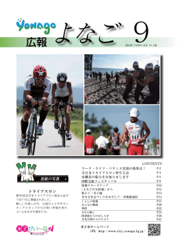 広報 - 米子市