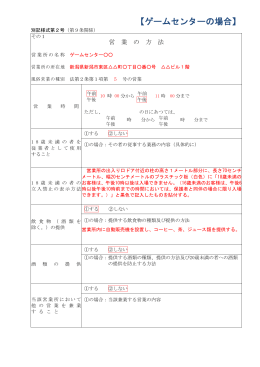 く 営業の方法（ゲームセンター）5号