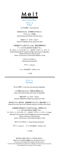 Dinner Course Menu リヴィエール Rivière モンターニュ Montagne