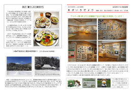 あば村地域おこし協力隊通信 11・12合併号