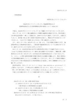 お知らせ ［PDF 546KB］