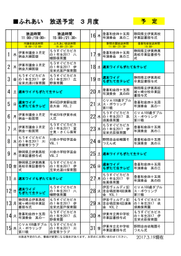 ふれあい 放送予定 1月度 - 伊東市ケーブルテレビ局CVA