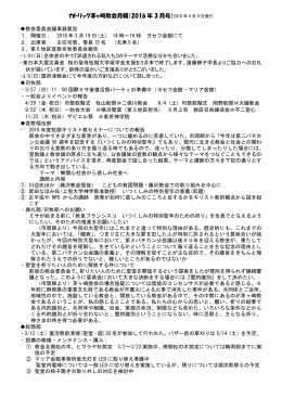 カトリック茅ヶ崎教会月報（2016 年 3 月号）