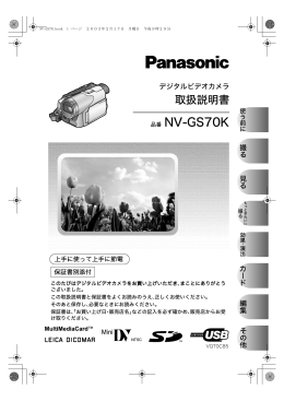 品番 NV-GS70K